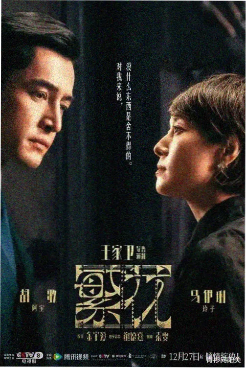 山城迷雾海报